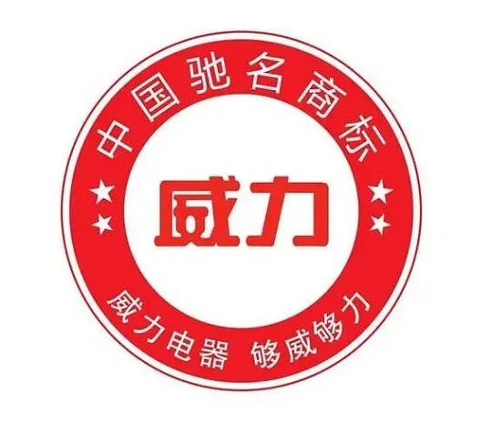 威力